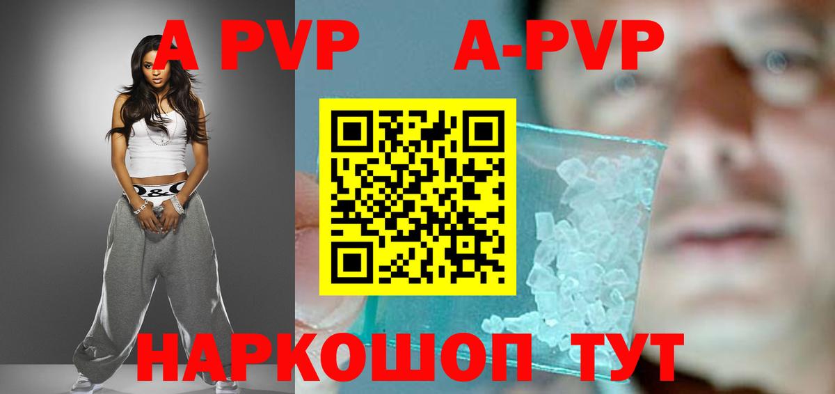 Alpha PVP Соль  A PVP СК  купить закладку  Alpha-PVP крисы CK  Вход с VPN  Джанкой 