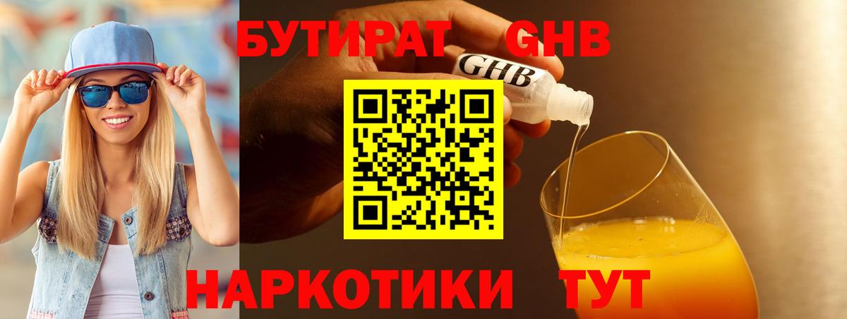 БУТИРАТ BDO 33% Джанкой