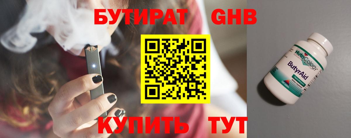 Бутират оксибутират  Вход с VPN  Джанкой 