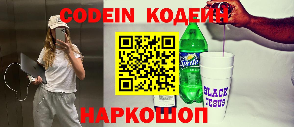 Кодеиновый сироп Lean напиток Lean (лин)  Вход с VPN  Джанкой 