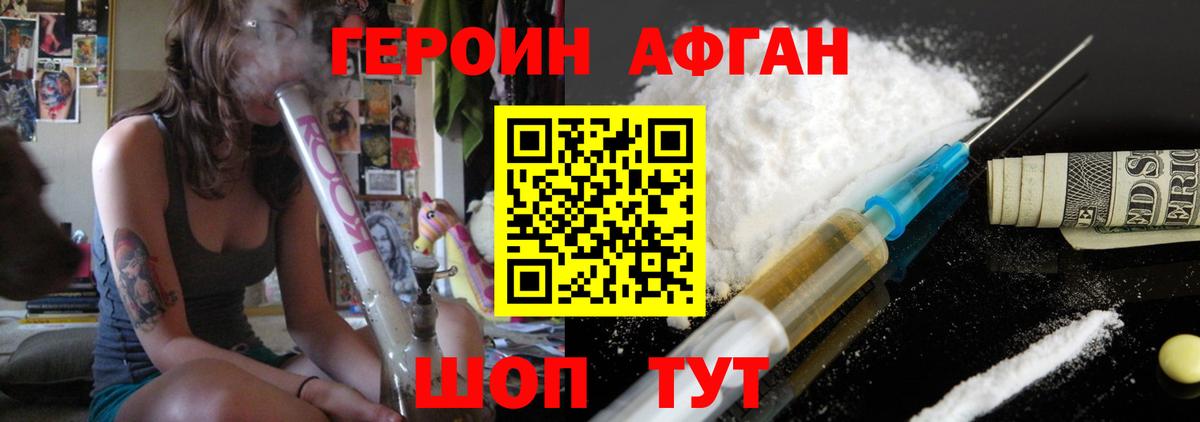 Героин герыч Джанкой