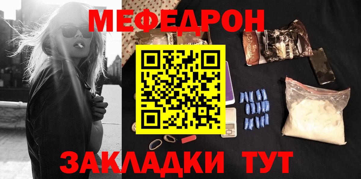 Мефедрон  Джанкой