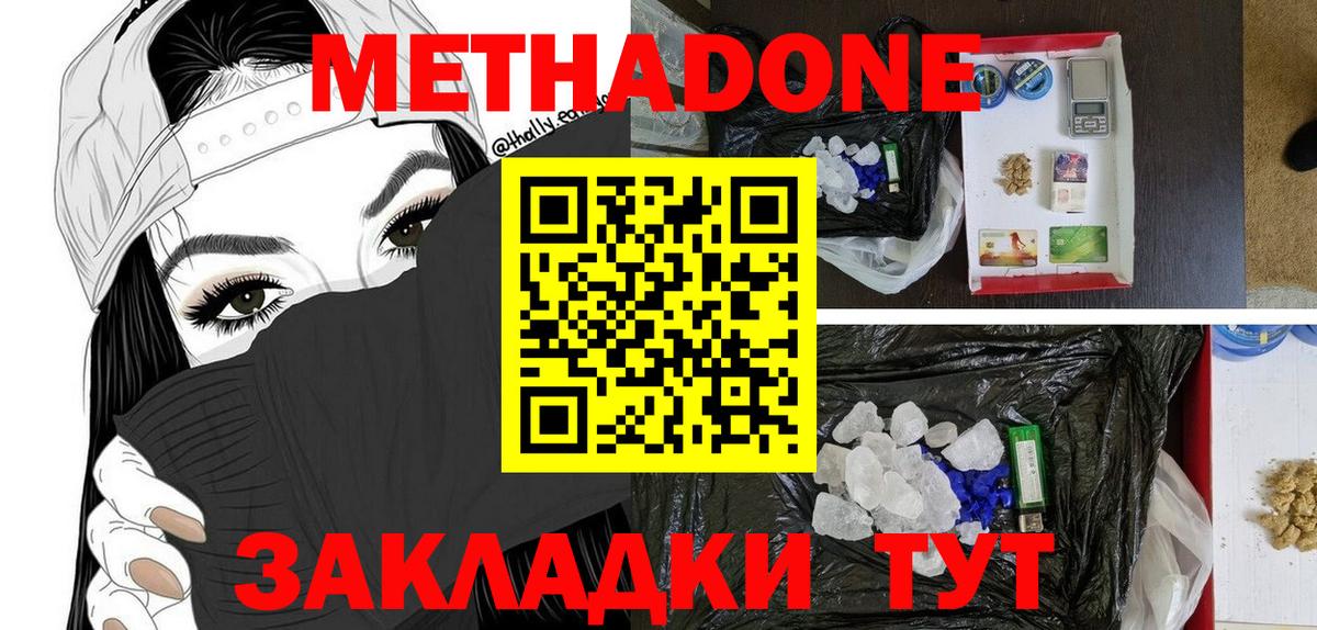 Метадон кристалл Джанкой