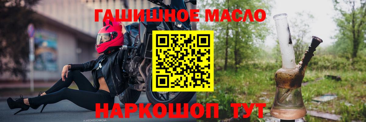 Дистиллят ТГК гашишное масло  Вход с VPN  наркошоп  Джанкой 
